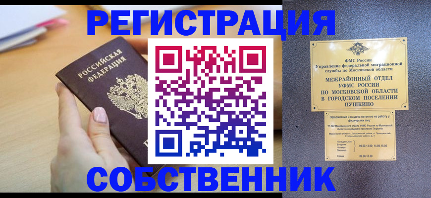 прописка штамп в Медвежьегорске