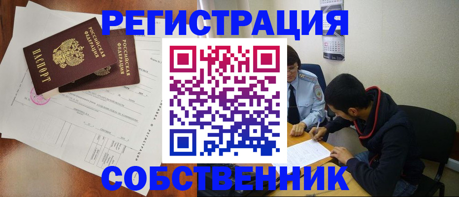 временная регистрация собственник в Медвежьегорске